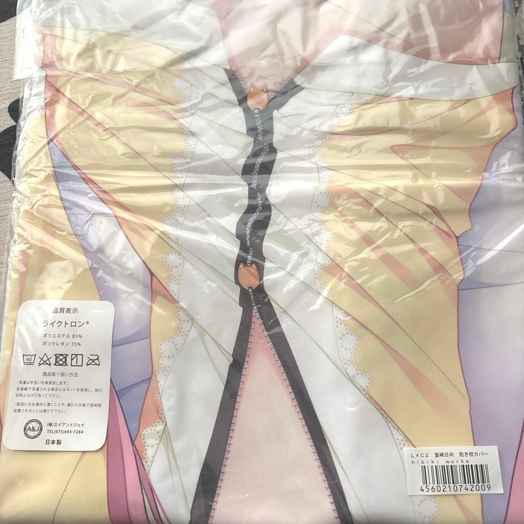 お*き様 LOVELY×CATION2 唯々月たすく 韮崎 日向 抱き枕カバー