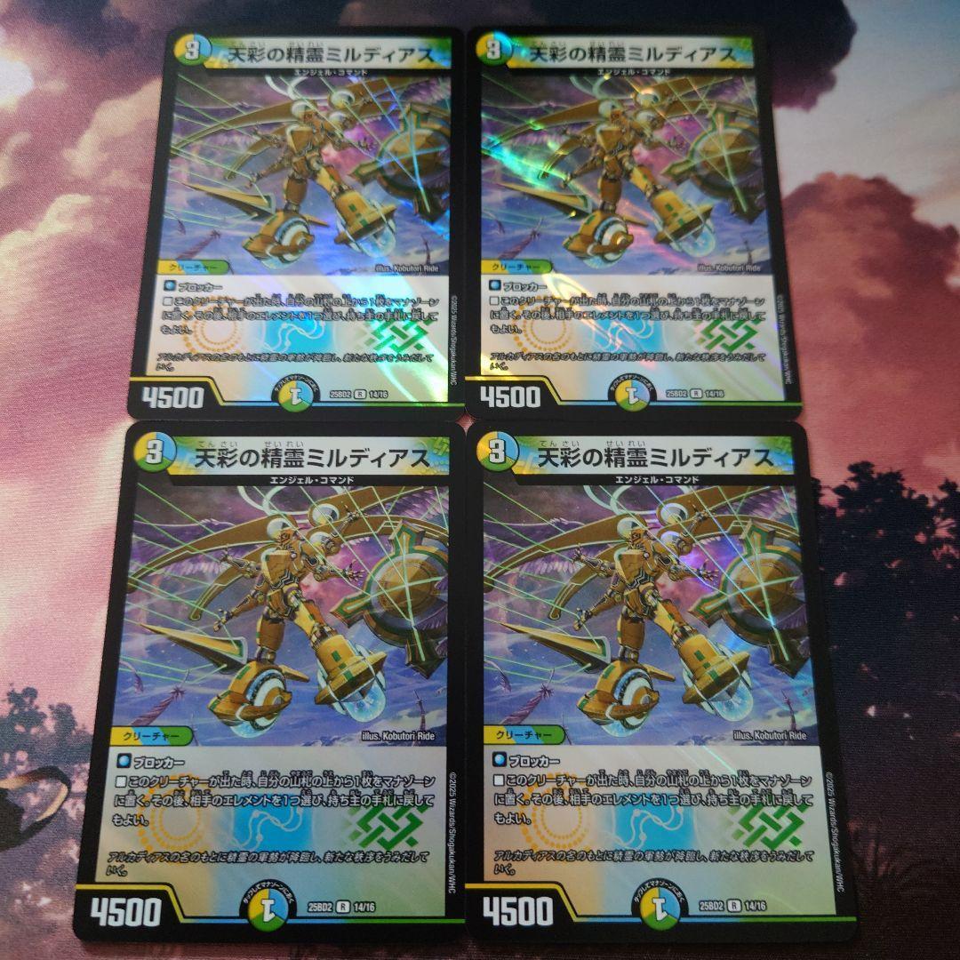 天彩の精霊ミルディアス 4枚 - メルカリ