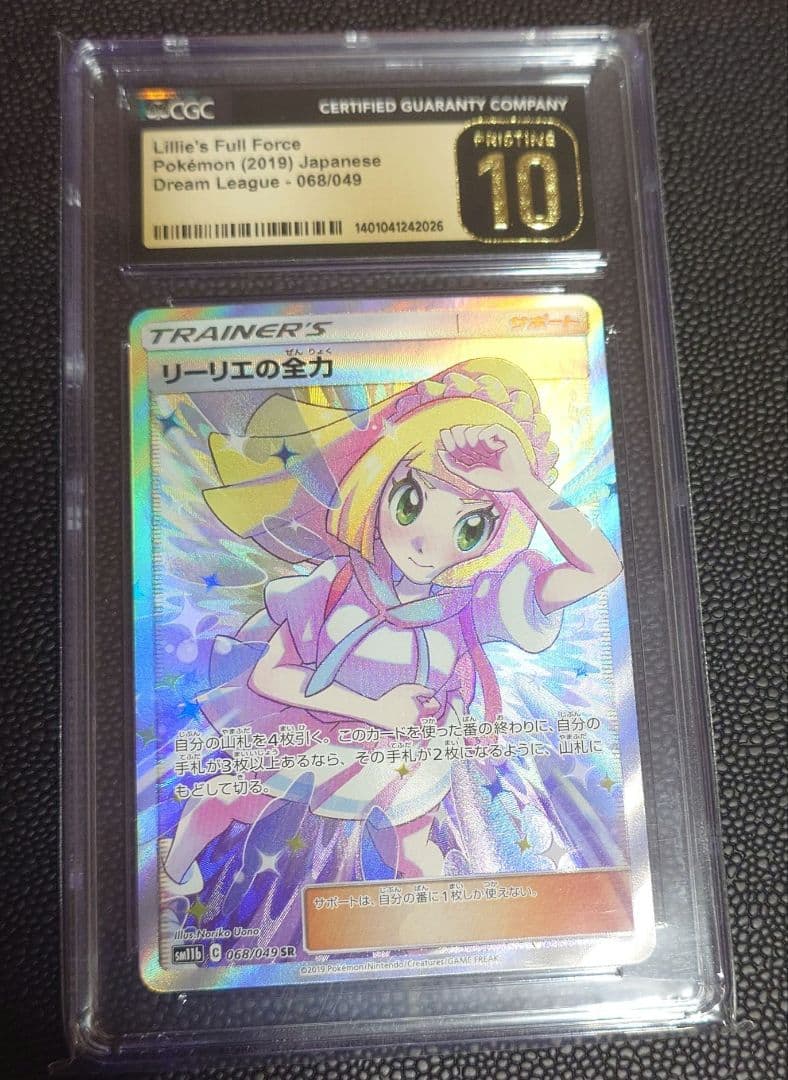 CGC10 Pristine】リーリエの全力 SR sr ブラックラベル 希少 - メルカリ