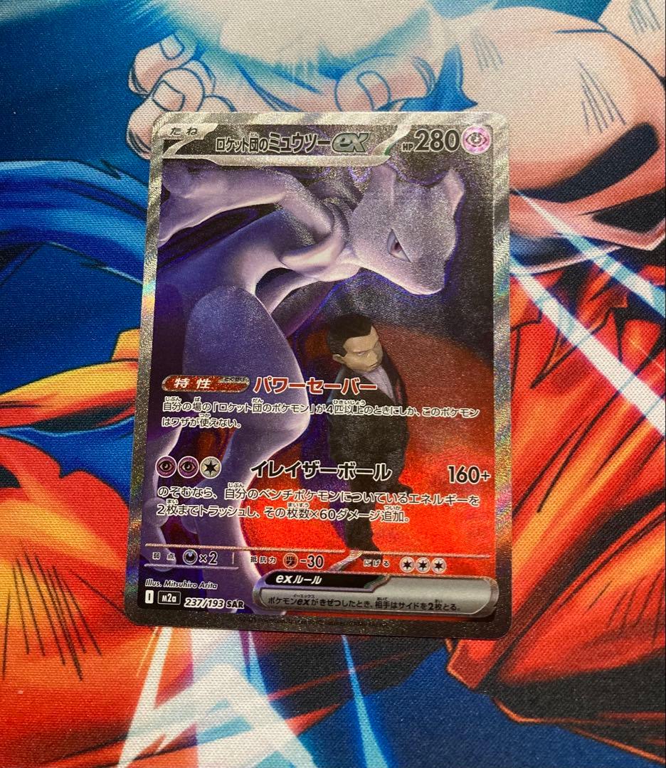 ポケモンカードゲームロケット団のミューツーexsar ロケット団のミュウツーex(ノーマル仕様)【-】{290/742} - カード