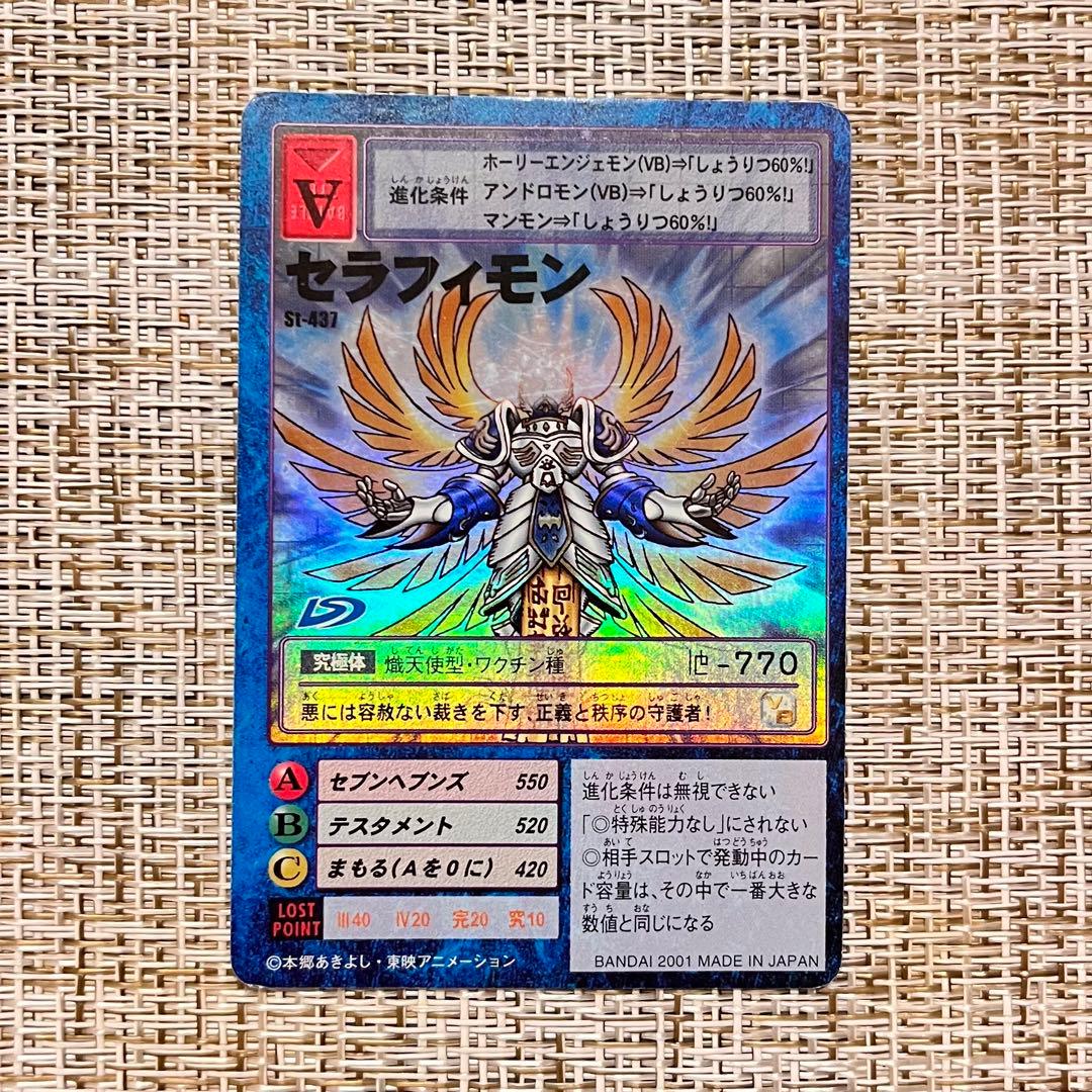 旧デジモンカード セラフィモン St-437 - メルカリ