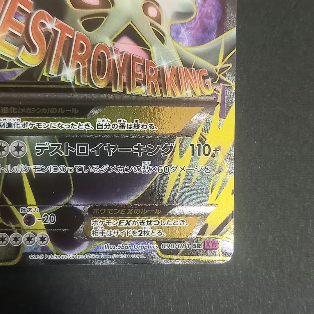 MバンギラスEX SR XY7 バンデットリング 090/081