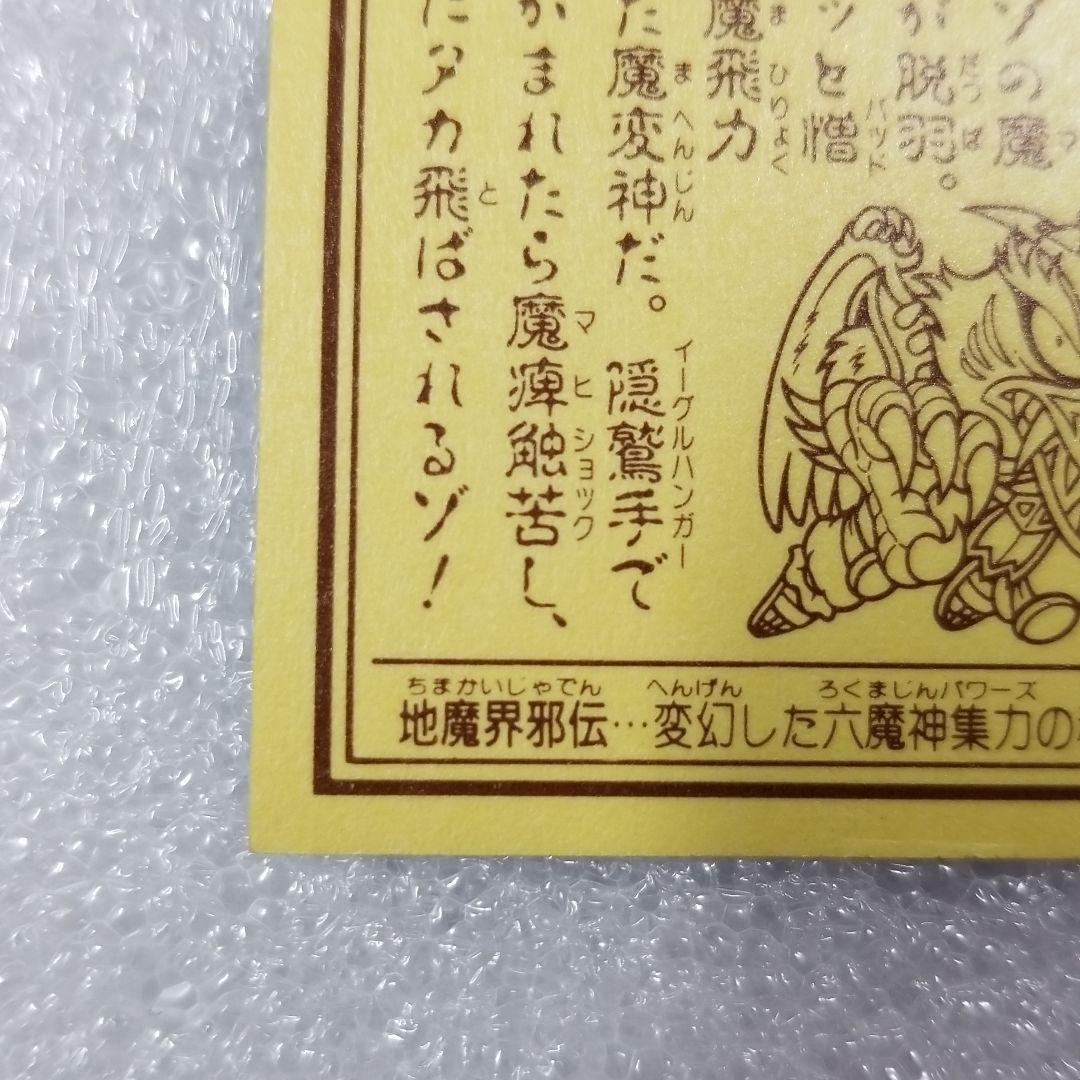 謎のジパング伝説　飛魔襲