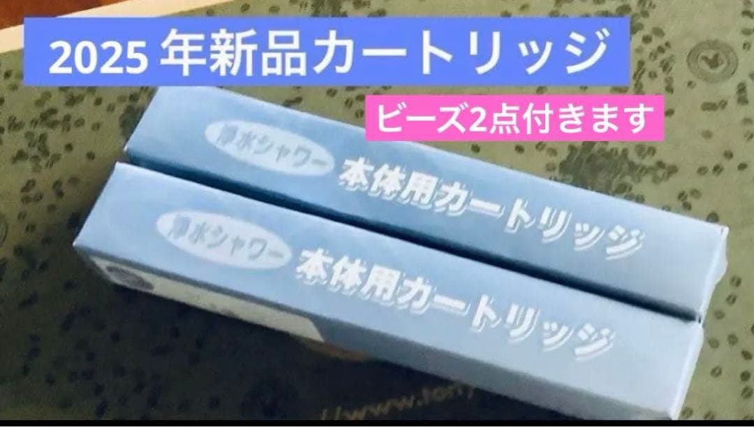 素粒水　シャワー用カートリッジ2個ビーズ2個 Amazon | 株式会社フリーサイエンス素粒水セラピーシャワー