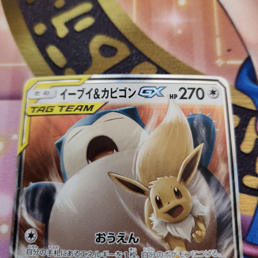 イーブイ＆カビゴンGX RR SM9 タッグボルト 066/095 - メルカリ