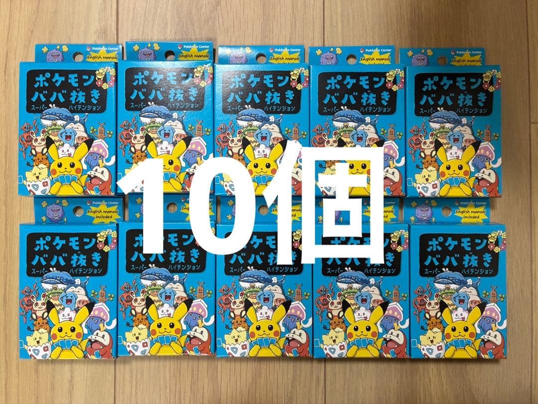 ポケモンババ抜き　青　スーパーハイテンション　10個 Pokemon（ポケモン） ババ抜き スーパーハイテンション : Global oasis