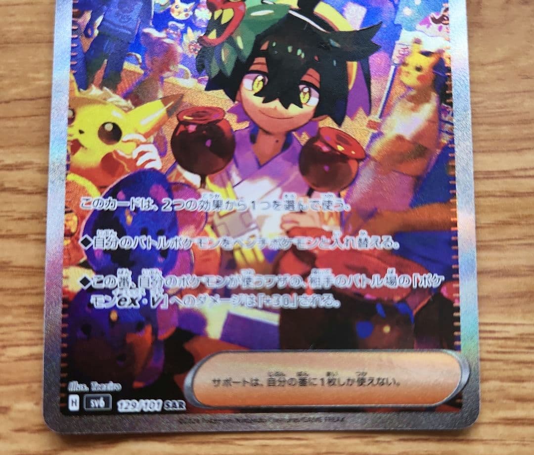 早い者勝ち】ポケモンカード ゼイユ SAR スグリSAR SV 変幻の仮面 ①