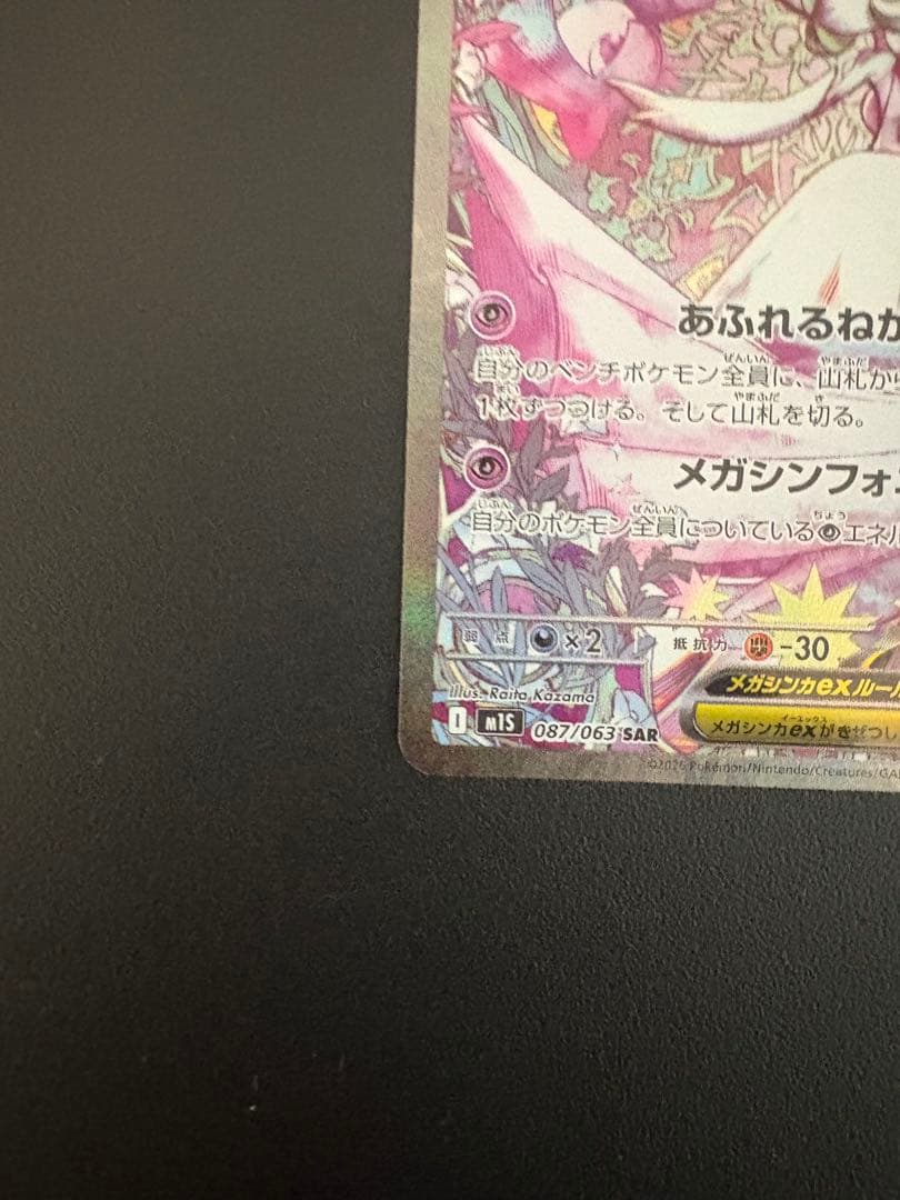 メガサーナイトex SAR HP360 - メルカリ