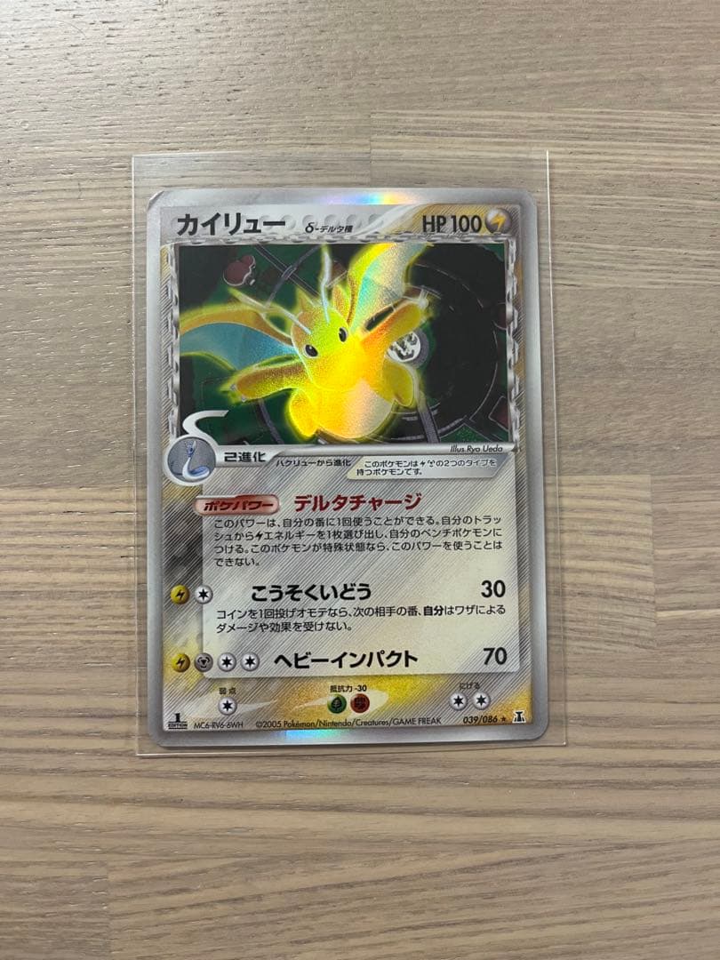 カイリュー 039/086 - メルカリ