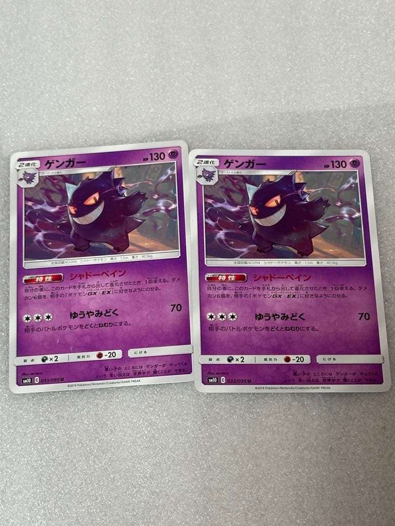 ポケモンカード ゲンガーSM10 033/095 U 2枚セット！シャドーペイン