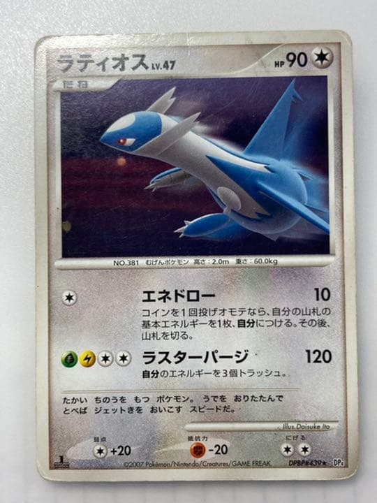 ポケモンカードゲーム ラティオスlv.47 - メルカリ