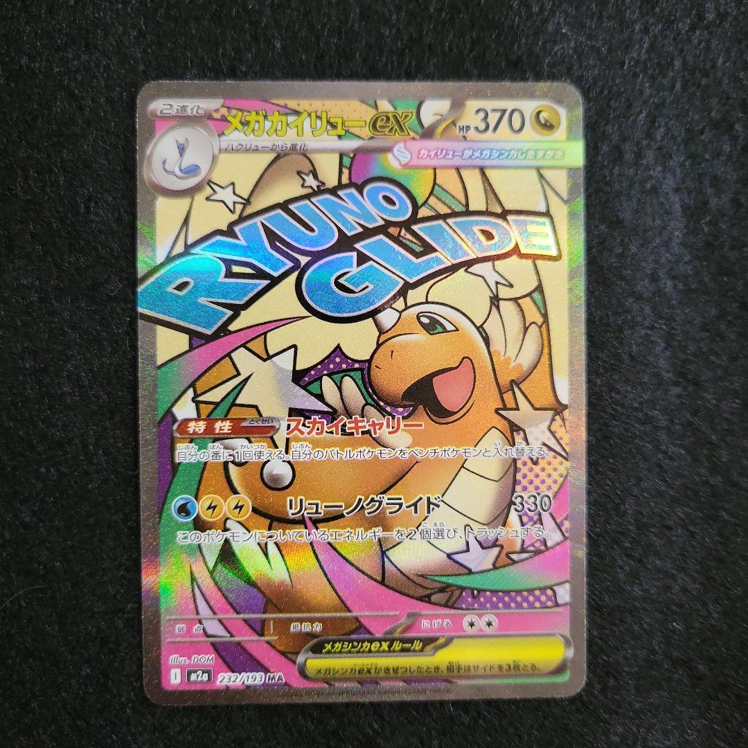 メガカイリューex MA 中国語箔押しエラー - メルカリ