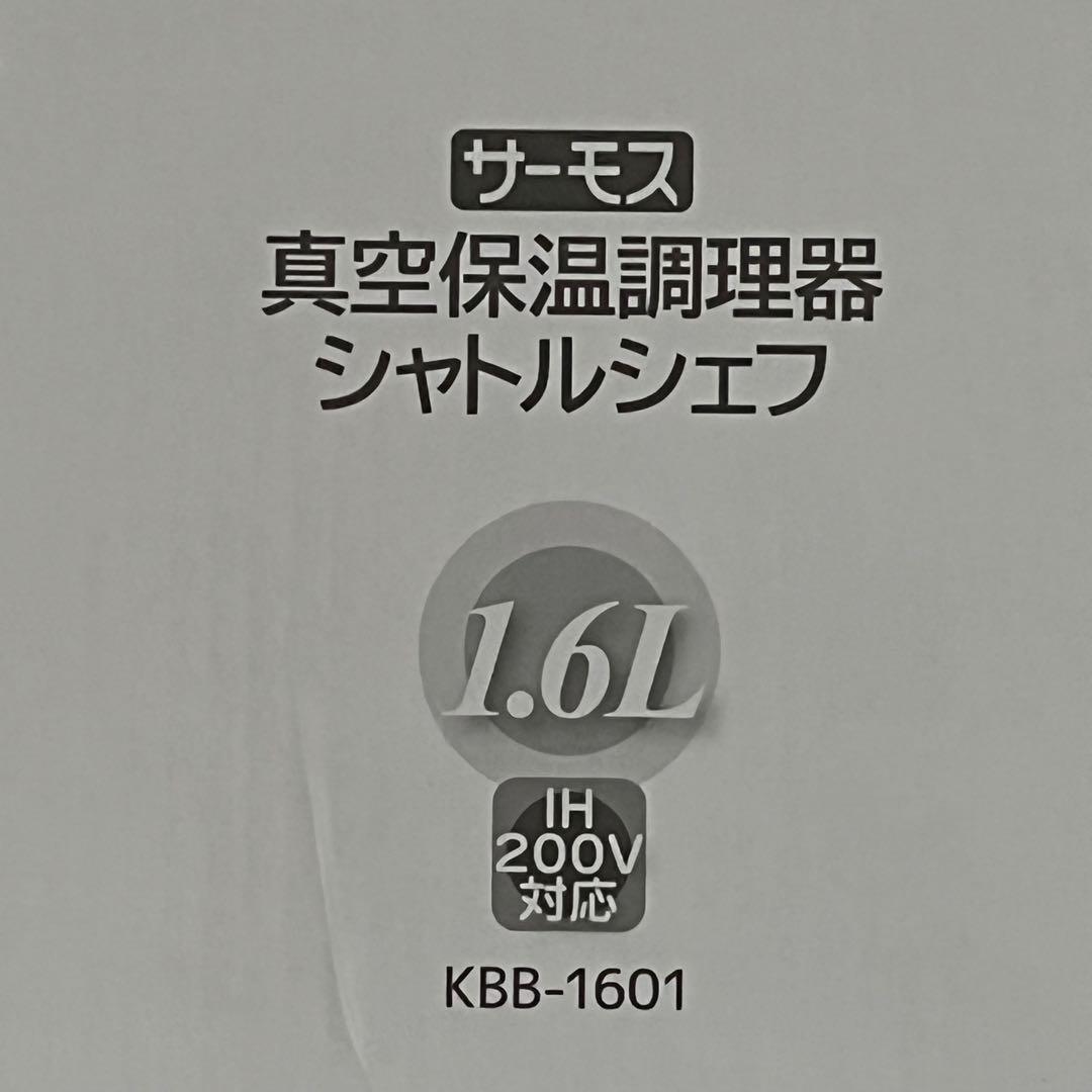 【新品未使用】THERMOS サーモス 真空保温調理器 シャトルシェフ 1.6L