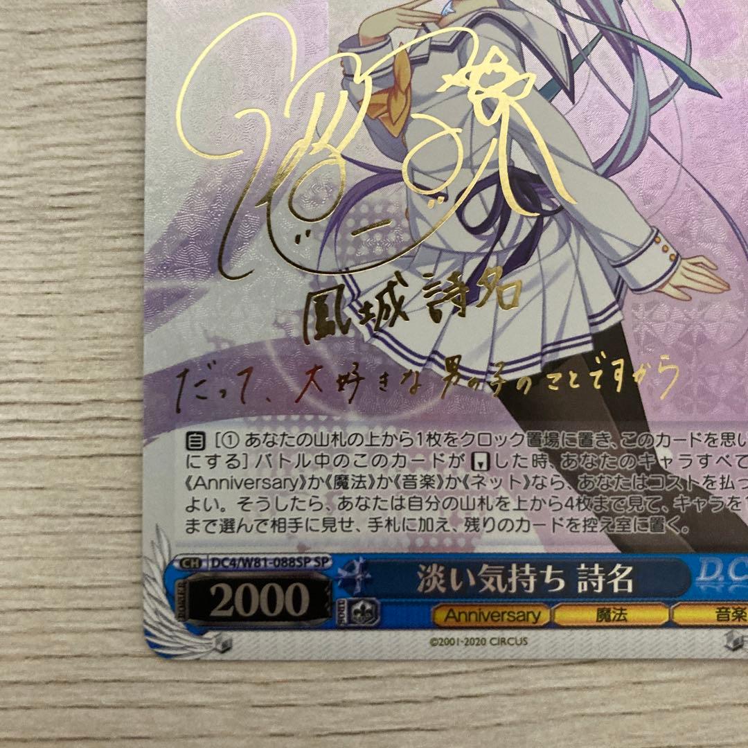 サーカス20th Anniversary 淡い気持ち 詩名