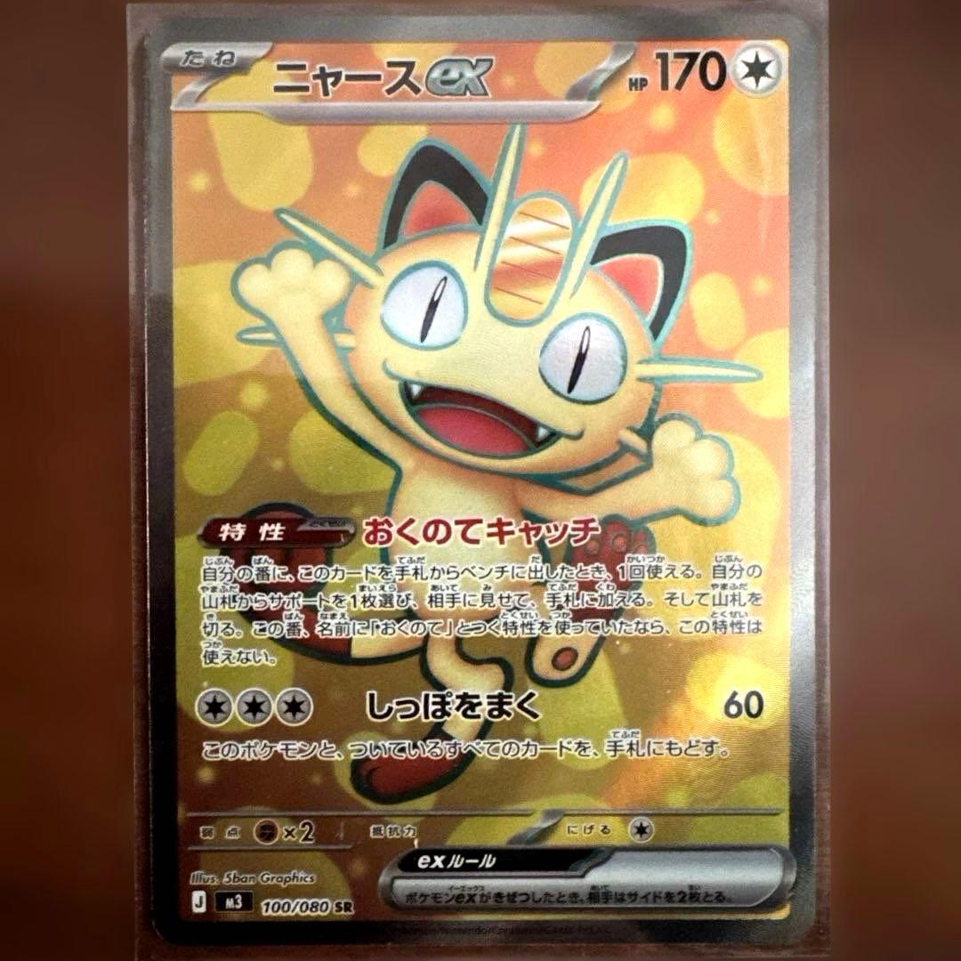 ポケモンカード ニャース ex SR RR セット ムニキスゼロ - メルカリ