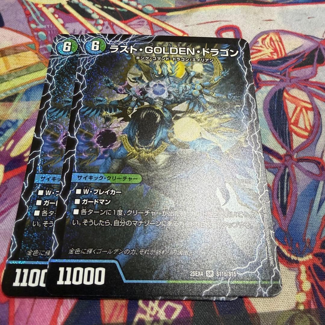 ラストGOLDENドラゴン / モーニングABYFLHAドラゴン 2枚 - メルカリ