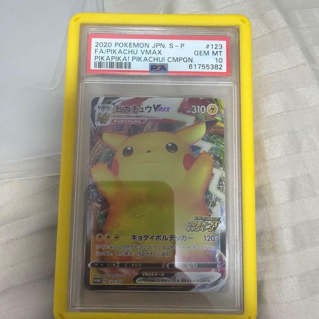 PSA10】ピカチュウVMAX バンザイ プロモ 123/S-P - メルカリ