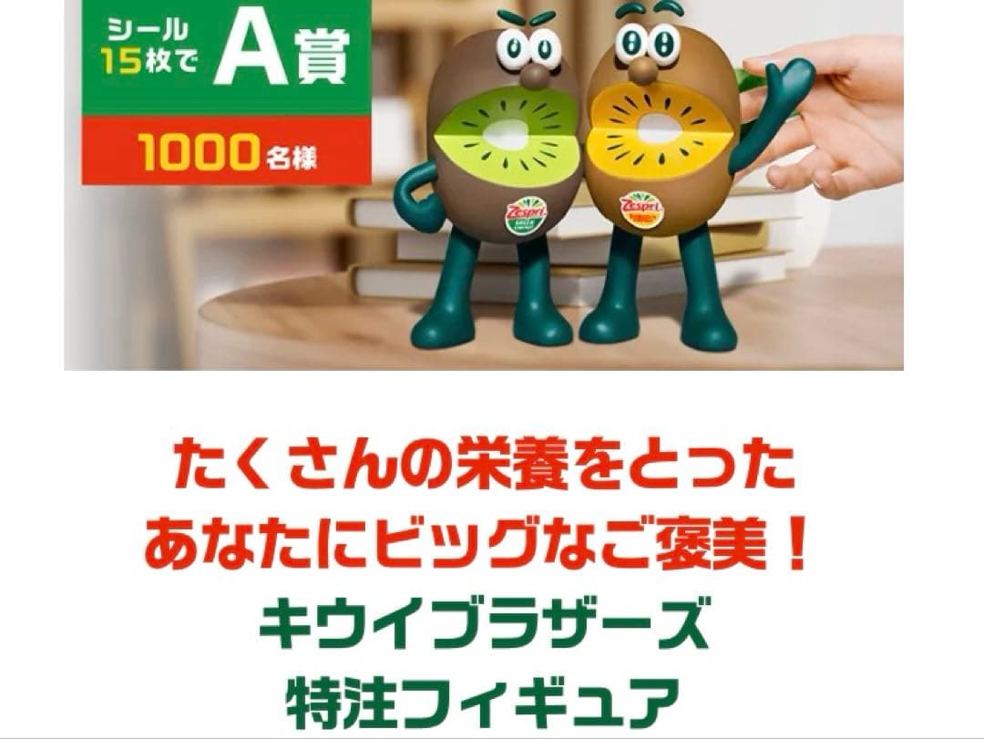 非売品ゼスプリ キウイブラザーズ 特大フィギュア - メルカリ