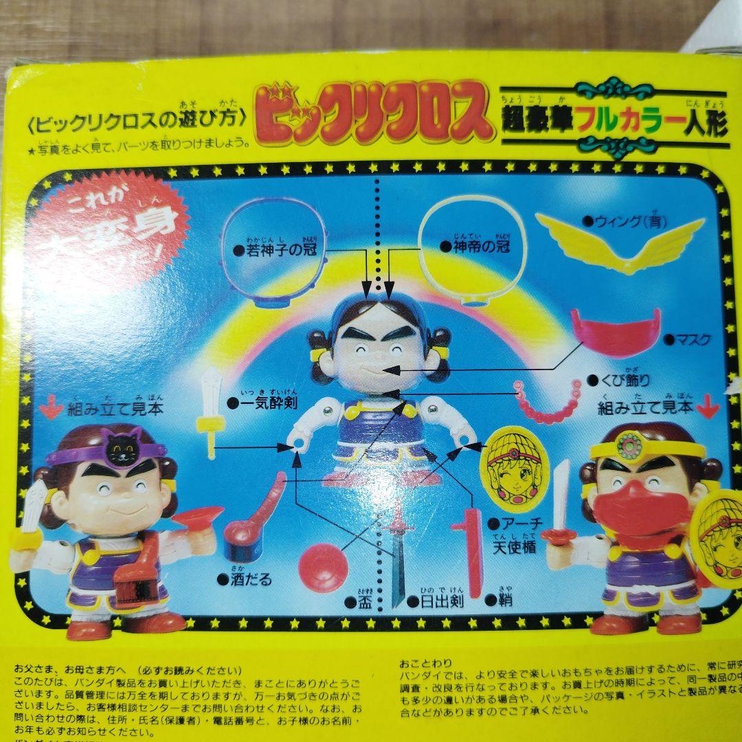 ビックリマン「ビックリクロス」 フィギュア ヤマト王子 ヤマト神帝