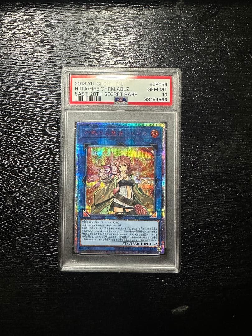 灼熱の火霊使いヒータ20th psa10