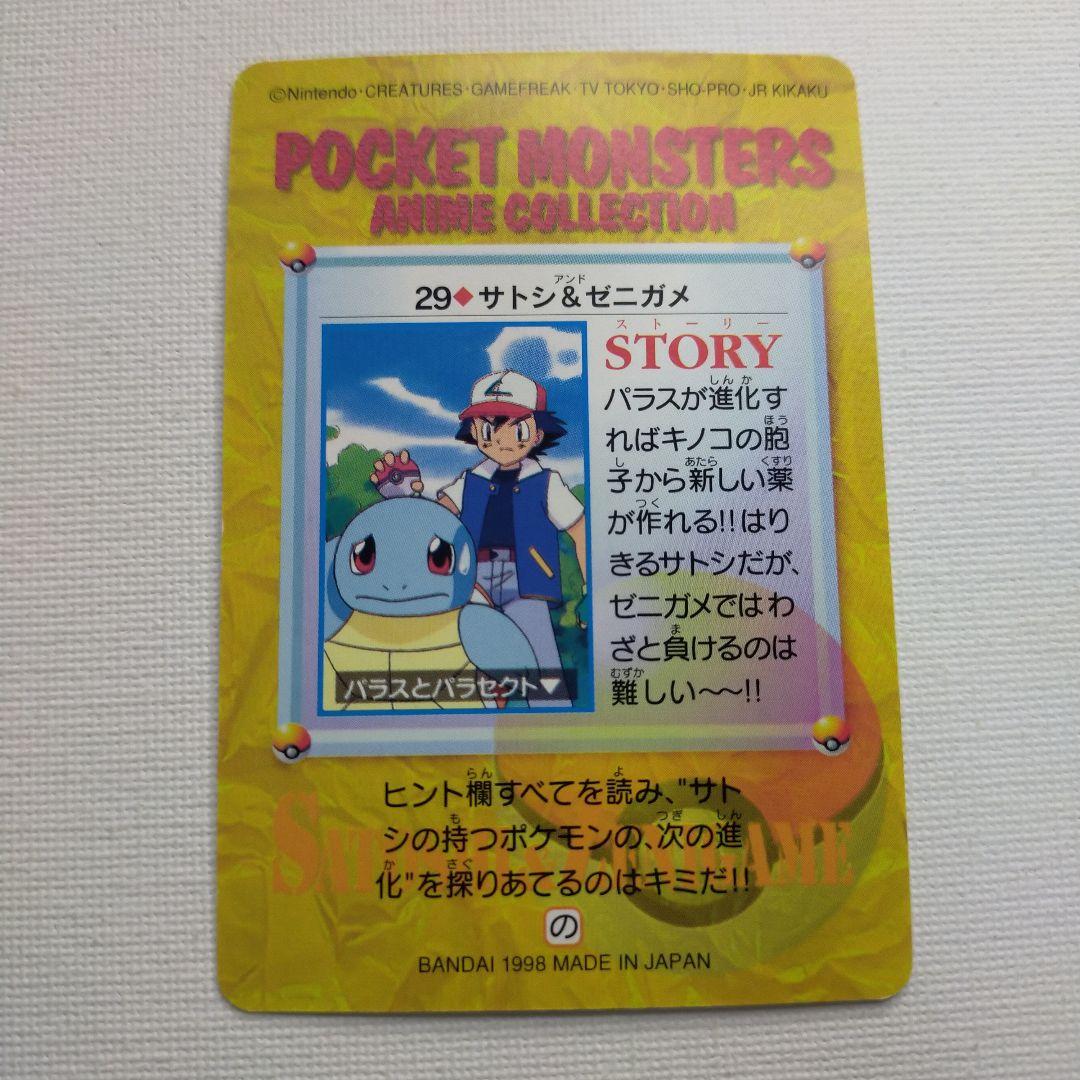 ポケモンカードダス アニメコレクション 「29.サトシ＆ゼニガメ