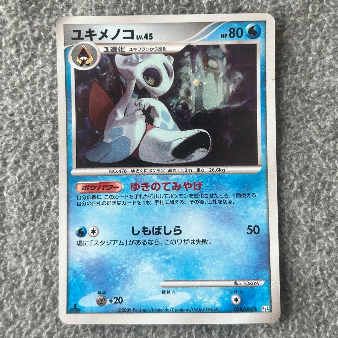 プ*す様 ポケモンカード 17枚セット 2006〜2009 - メルカリ