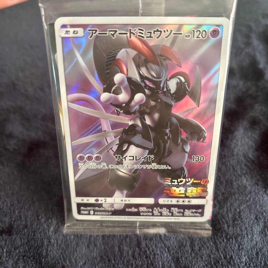 アーマードミュウツー ミュウツーの逆襲 プロモ カード 未開封 ポケカ