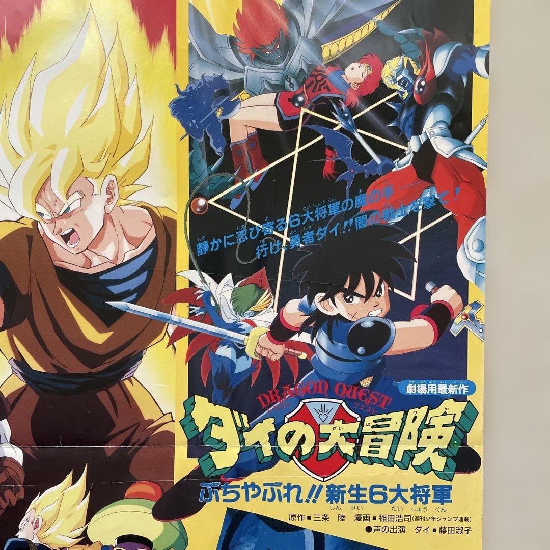 ドラゴンボールZ 極限バトル!!超貴重映画大型ポスターb1 - メルカリ