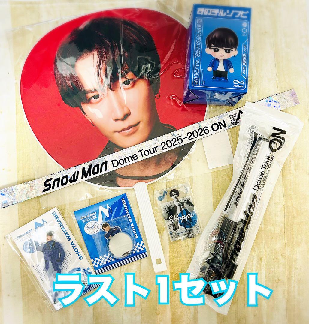 早い者勝ち！SnowMan 渡辺翔太 ONグッズ 7点セット 2025-2026 - メルカリ