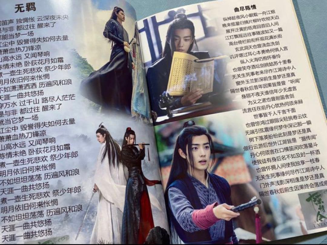 陳情令 肖戦 王一博【陳情未絶】全員集合写真集 珍蔵版 - メルカリ