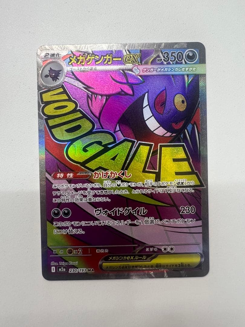 MEGAドリームex メガゲンガーex MA エラーカード 魂抜け 超希少 - メルカリ