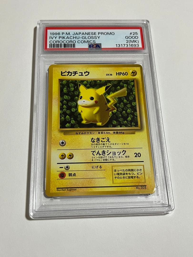 ピカチュウ 旧裏 コロコロ プロモ 光沢あり psa2 - メルカリ
