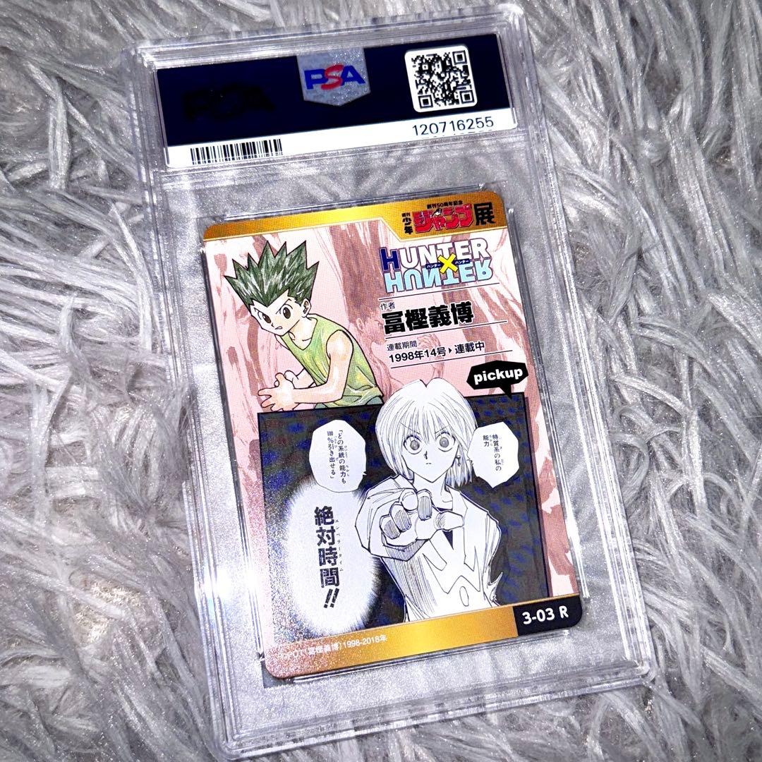 PSA10】ハンターハンター ジャンプ展 オールスターカードコレクション