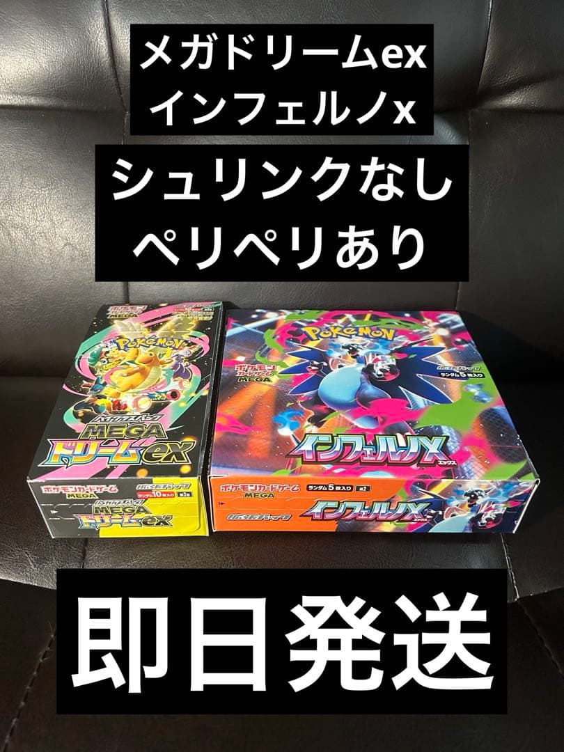 ポケモンカードゲーム メガドリーム インフェルノX シュリンクなし