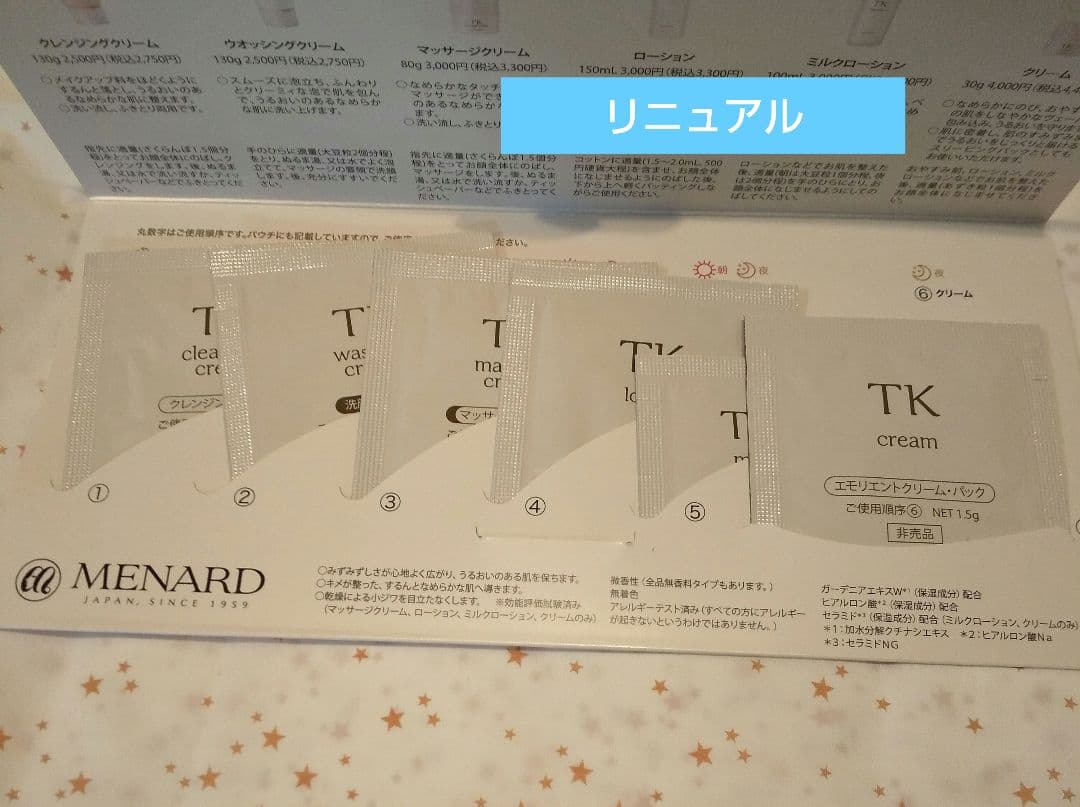 メナード MENARD TK 6点サンプルセット - メルカリ