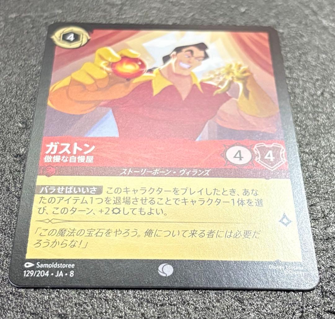 ディズニー ロルカナ ガストン - メルカリ