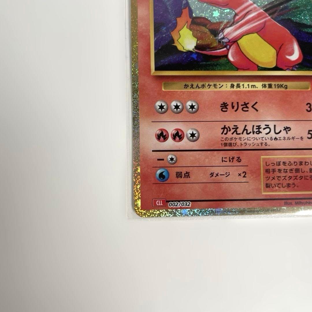 ポケモンカードclassic リザードン リザード ヒトカゲ3枚 管理244-2