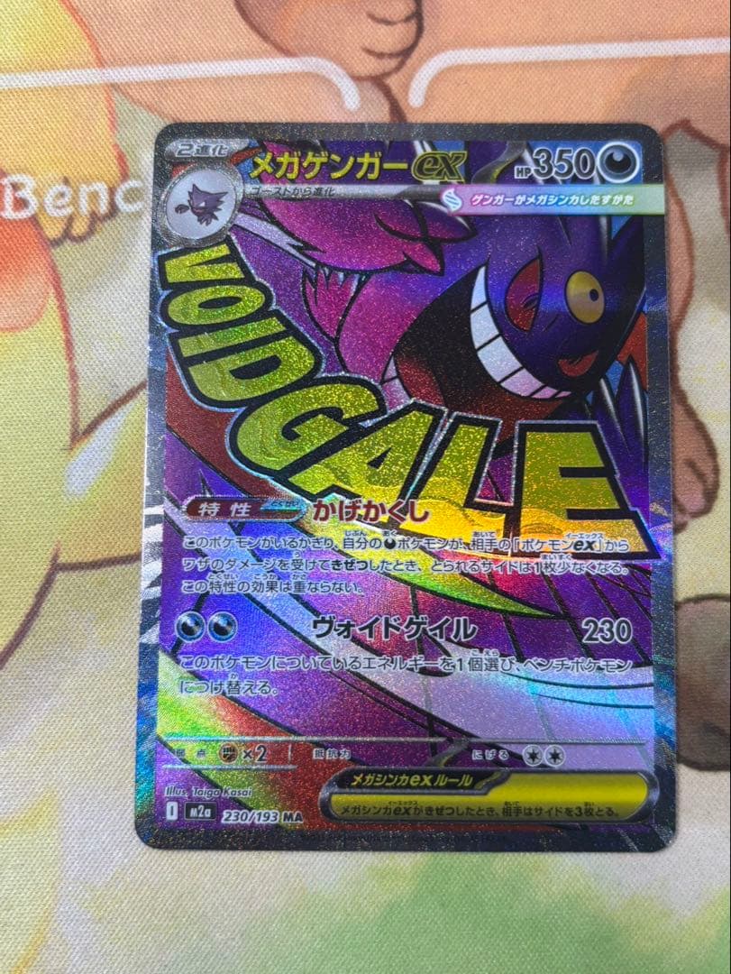 MA メガゲンガーex 名前ズレのエラーあり - メルカリ