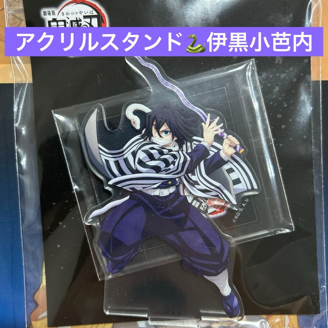 劇場版 鬼滅の刃 無限城編 アクリルスタンド 伊黒小芭内 アクスタ きめ