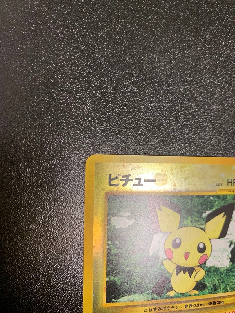 ポケモンカード 旧裏 ピチュープレミアムファイル2 PROMO No.172