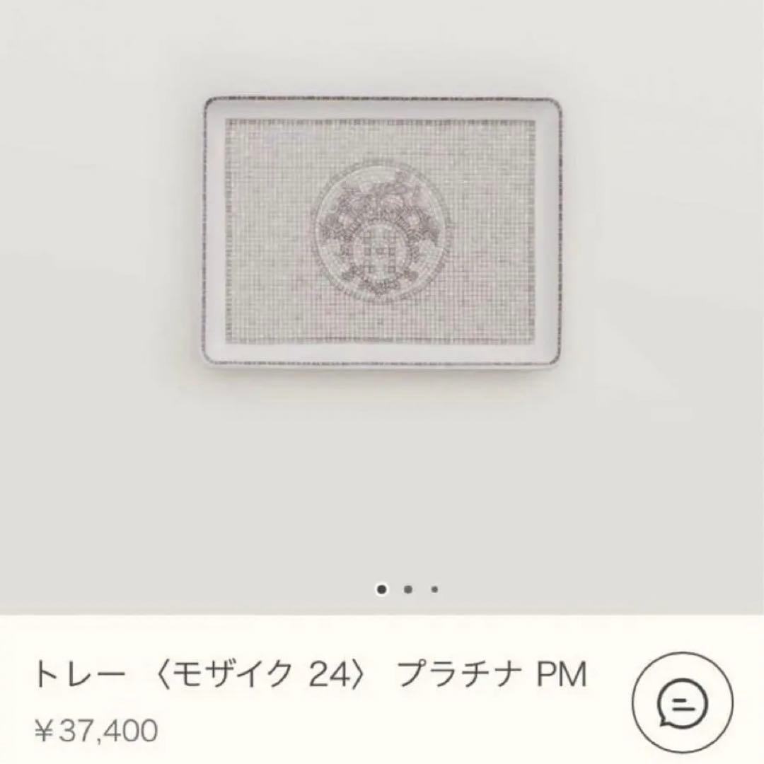 美品】HERMES 定価3.7万円 モザイク 24 トレー PM