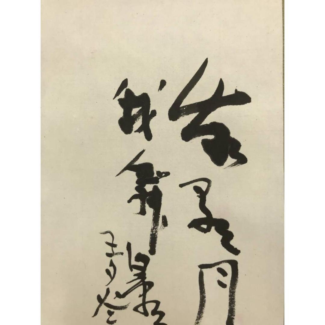 真作/清水公照/兎の餅つき図/月に兎/花鳥図/秋/