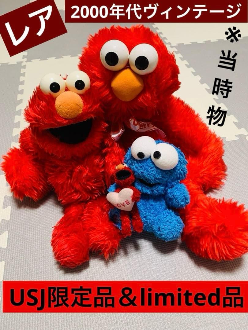 ヴィンテージ／USJ／セサミストリート／エルモ／クッキーモンスター