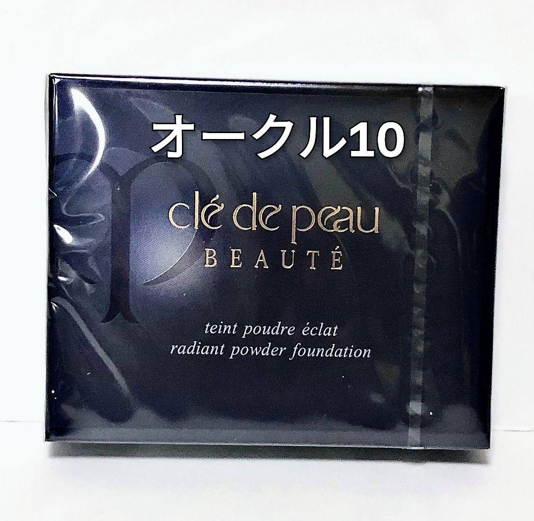 資生堂 クレ・ド・ポー ボーテ タンプードルエクラ オークル10 レフィル クレ・ド・ポー ボーテ / タンプードルエクラII オークル10(レフィル