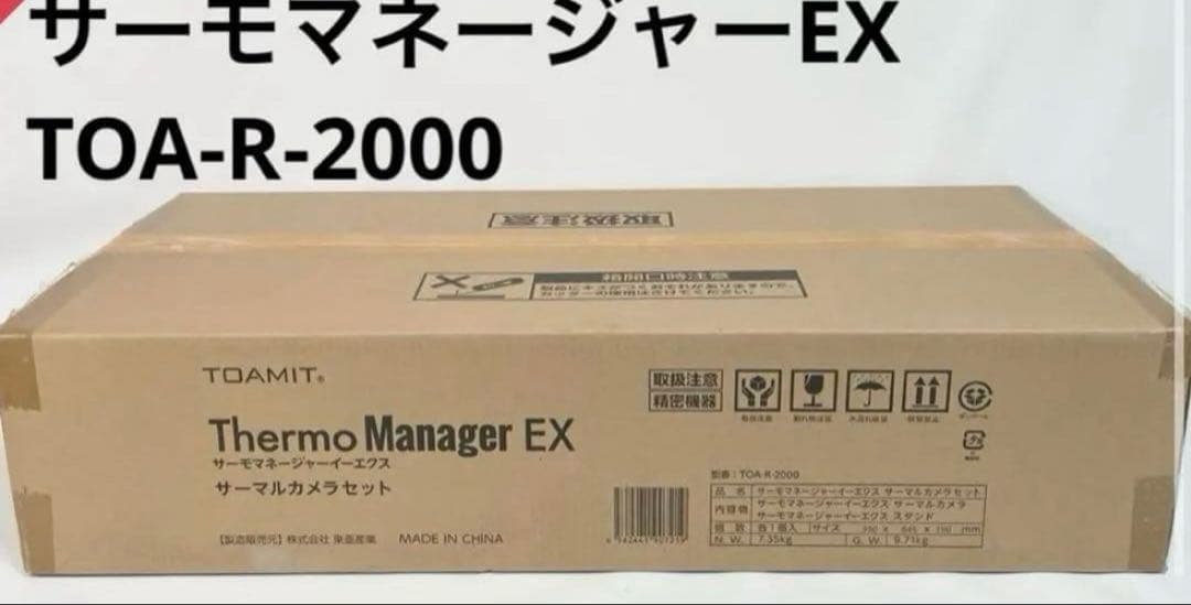 koh 未使用品②非接触式検知器サーモマネージャーEX TOA-R2000 東亜産業|サーモマネージャーEX/TOA-R-2000|【ハードオフ公式通販