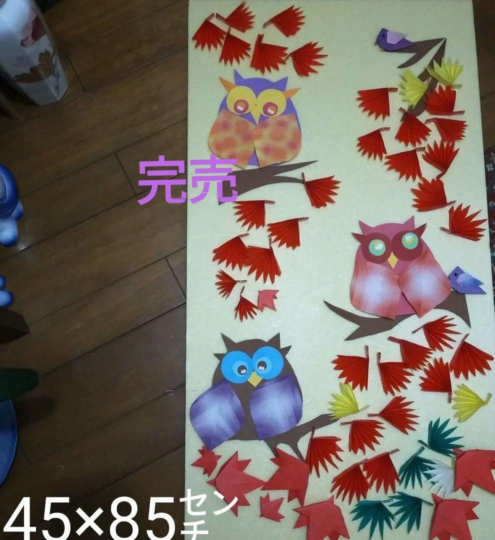 秋装いフクロウと山紅葉　秋〜壁面飾り 秋の飾り】「紅葉と幸せフクロウ」3分製作アイデア 折り紙 画用紙工作