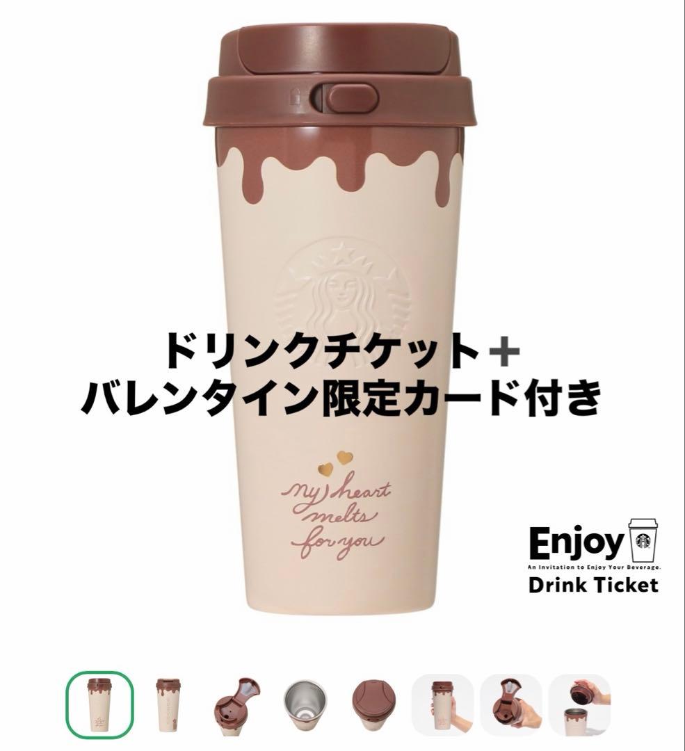 スターバックス バレンタイン2026 ステンレス TOGOボトル 新品未使用