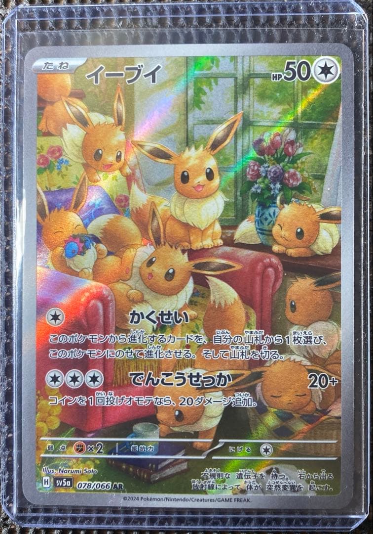 ポケモンカード クリムゾンヘイズ イーブイAR sv5a - メルカリ