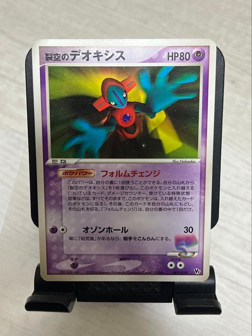 裂空のデオキシス 映画公開記念VSパック 001/019 3D 裂空のデオキシス