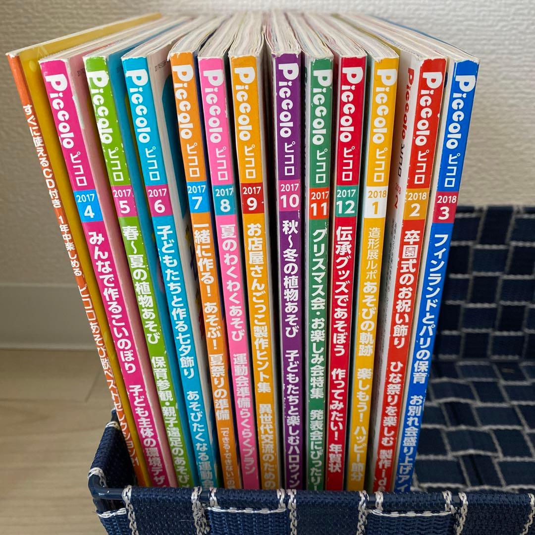 Piccolo ピコロ 保育雑誌 1年分まとめ売り ペープサート付録、CD付き